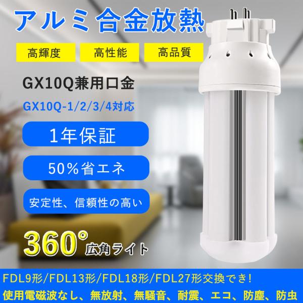 LEDコンパクト蛍光灯 FDL13EX形 GX10Q通用口金 6w FDL13形 fdl13exl/w/n/d 水銀灯代替品 LEDツイン蛍光灯 led灯具 高輝度 fdl交換可能 コンパクト電球 色可選択