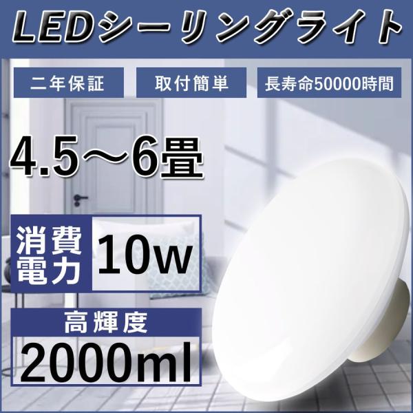 LEDシーリングライト 4.5~6畳 簡単取付型 電球色 10W リモコンなし 2000LM 小型 ワンタッチ取り付け LEDシーリングライト シーリングライト照明 天井照明