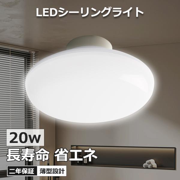 シーリングライト led 6-8畳 LEDシーリングライト 10W 節電 薄型 軽量 常夜灯 リビングライト 天井照明 照明器具 LED照明 寝室 和室 洋室 省エネ 二年保証