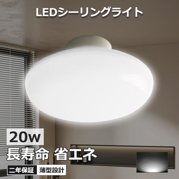 シーリングライト led 昼白色 LEDライト 8畳 薄型 小型 ledシーリングライト オシャレ 北欧 照明器具 LED天井照明 ライト リビング 和室 寝室 ダイニング 省エネ