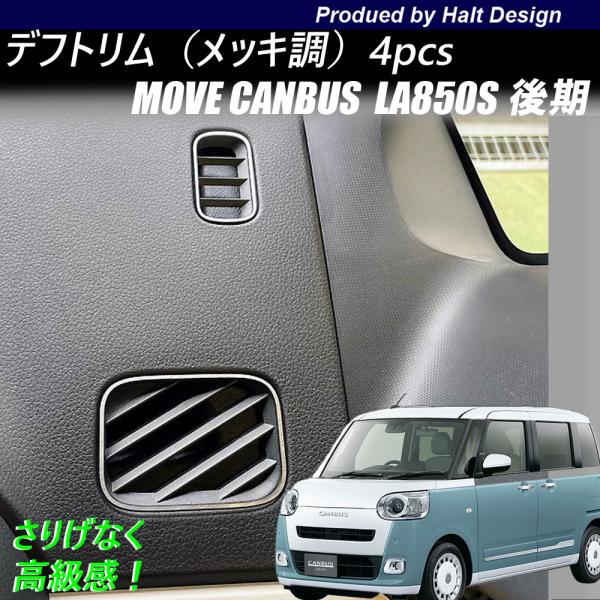 ムーヴキャンバス　LA850S 型式:5BA-LA850S｜ムーヴキャンバス(ダイハツ)の総合情報