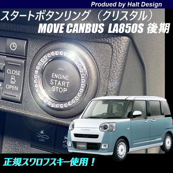 ダイハツ move CANBUS ムーブキャンバス LA850s2022.7〜スタートボタン