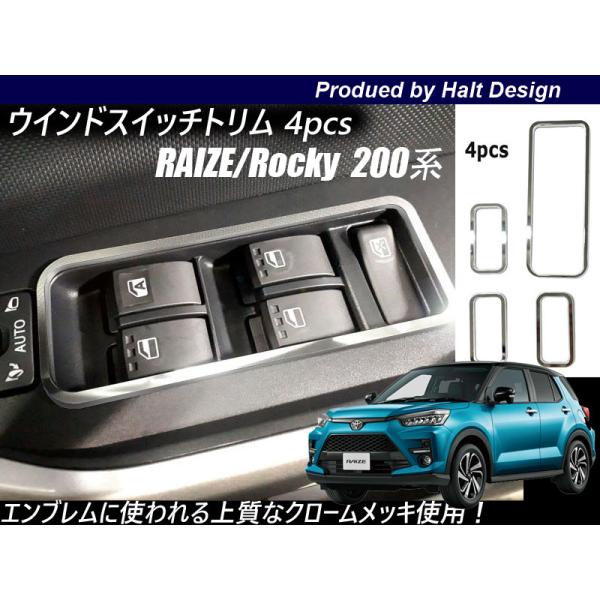 トヨタ 2019年11〜専用 200系RAIZE ライズ ダイハツ ROCKY ロッキー