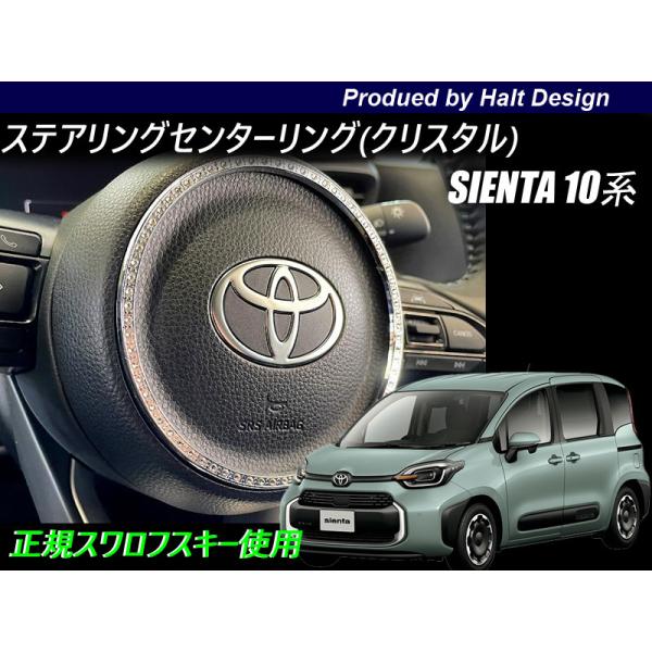 シエンタ　クリスタル　ガラス置物　大 mut-shop_sienta2022-steerring-