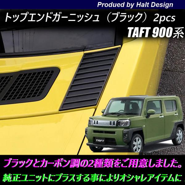ダイハツタフト純正ボンネット用クロームメッキ仕様ガーニッシュ ダイハツ (ZT)フォグランプガーニッシュ(メッキ)左右分セット