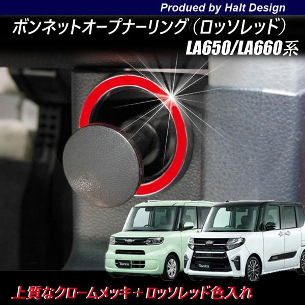 L350S タントカスタム　ボンネット　ダイハツ mut-shop_tanto2019-bonnet-red