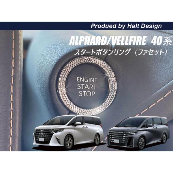 トヨタ ALPHARD VELLFIRE 40系 2023.6〜 スタートボタンリング