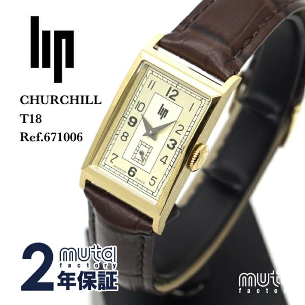 新品/正規輸入品】LIP CHURCHILL T18 リップ チャーチル Ref.671006 2 