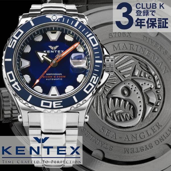 KENTEX ケンテックス マリンマンシーアングラー S706X-02ブルー ケンテックス KENTEX 腕時計 時計 メンズ ダイバーズ 自動巻き