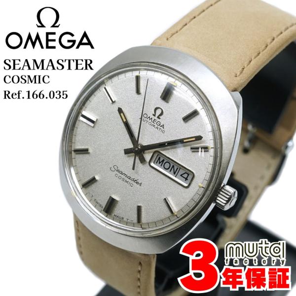 OMEGA（オメガ） シーマスター コスミック メンズ 梨地ダイヤル 1969年