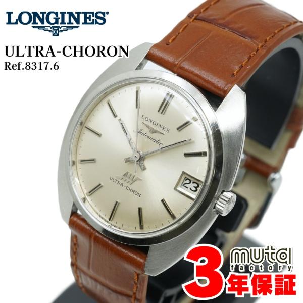 LONGINES（ロンジン） ウルトラクロン デイト SS メンズ Ref.8317.6 OH