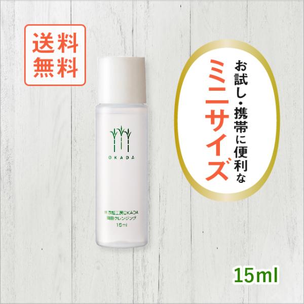 新品未開封 無添加工房OKADA 岡田クレンジング 120ml 2本セット クレンジング 敏感肌 無添加 ノンケミカル 肌に優しい 無添加工房OKADA