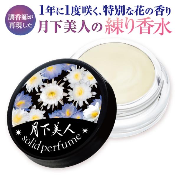 練り香水 柑橘 香水 レディース 柑橘系 さわやか 花 アロマ フラワー  