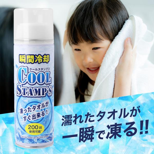 品名 瞬間冷却クールスタンプス成分LPGサイズ50×50×177mm内容量200ml製造国  日本