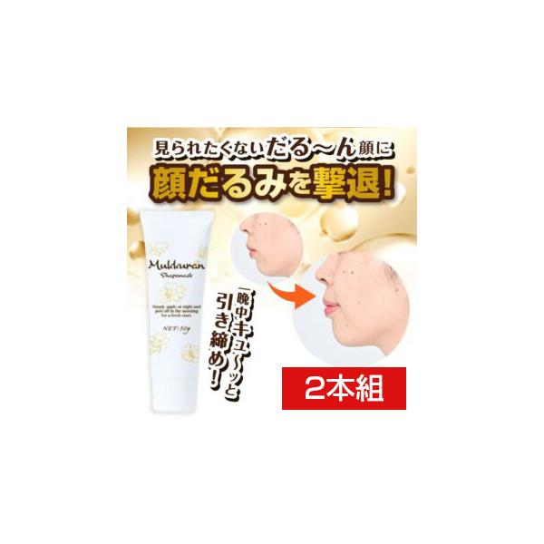 商品名 むっくらんシェイプマスク 2本組内容量 50ｇ成分 水、ポリビニルアルコール、エタノール、グリセリン、クリサンテルムインジクムエキス、加水分解ヒアルロン酸、加水分解コラーゲン、加水分解エラスチン、水溶性プロテオグリカン、ツボクサエキ...