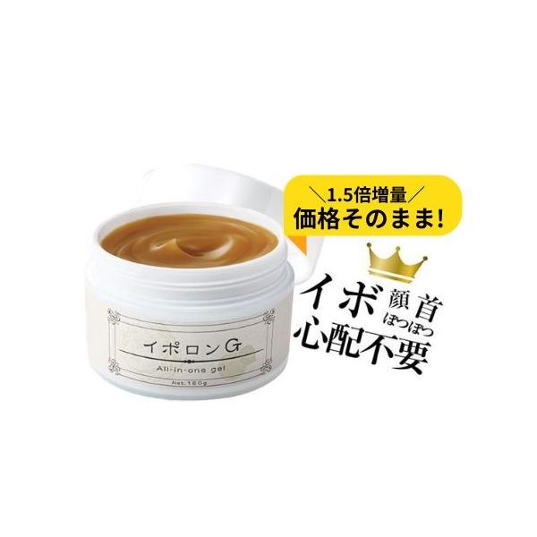 いぼ取りクリーム いぼ 顔 イボ 薬 イボ取り 首 除去 いぼ取り クリーム 杏仁オイル ハトムギ 酵素 送料無料 イポロン G gl-091-150ｇ