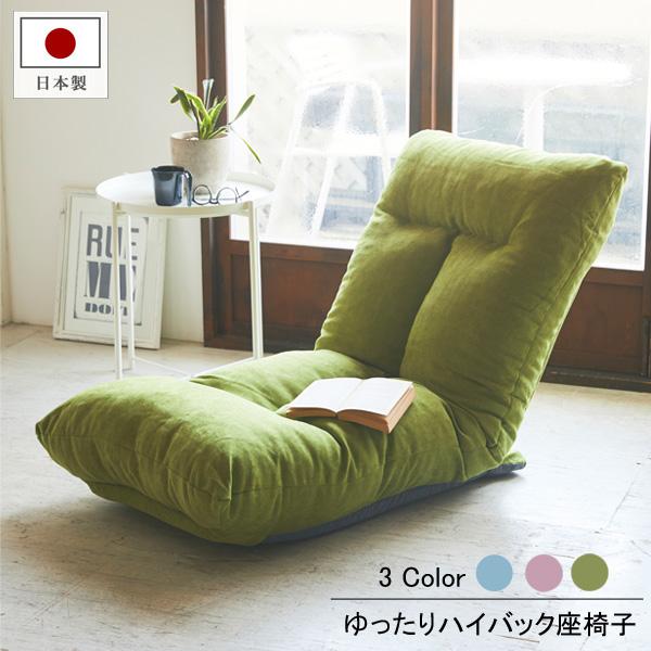 大型 日本製 ゆったりハイバック座椅子 座いす リクライニング ハイバック チェア チェアー 座イス コンパクト 一人暮らし 生活雑貨 通販 Paypayモール