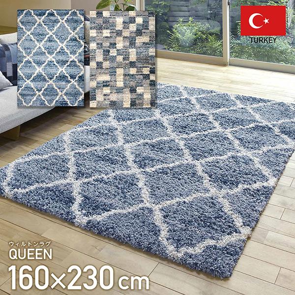 直送 毛足の長いふかふかウィルトン織シャギーラグ 160 230cm 約2畳半 生活雑貨 通販 Paypayモール