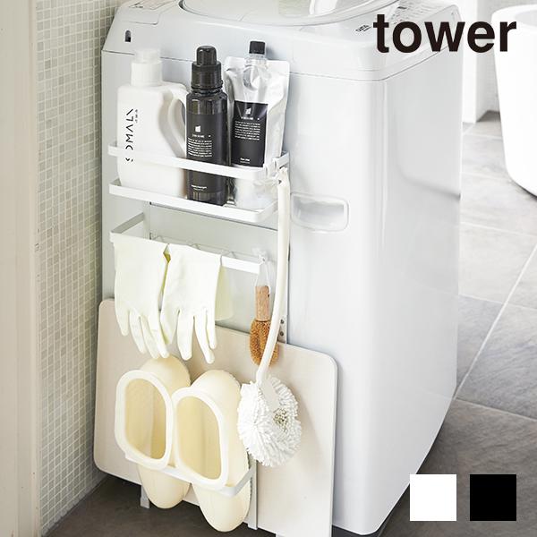 Tower 洗濯機横マグネット収納ラック Tower タワー 生活雑貨 通販 Paypayモール