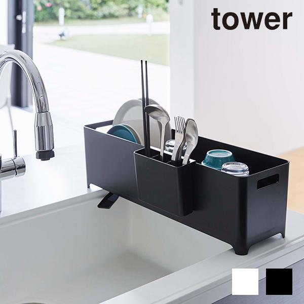 Tower スリム水切りバスケットロング 水切りかご 水切りラック 水切りトレー Tower タワー 生活雑貨 通販 Paypayモール