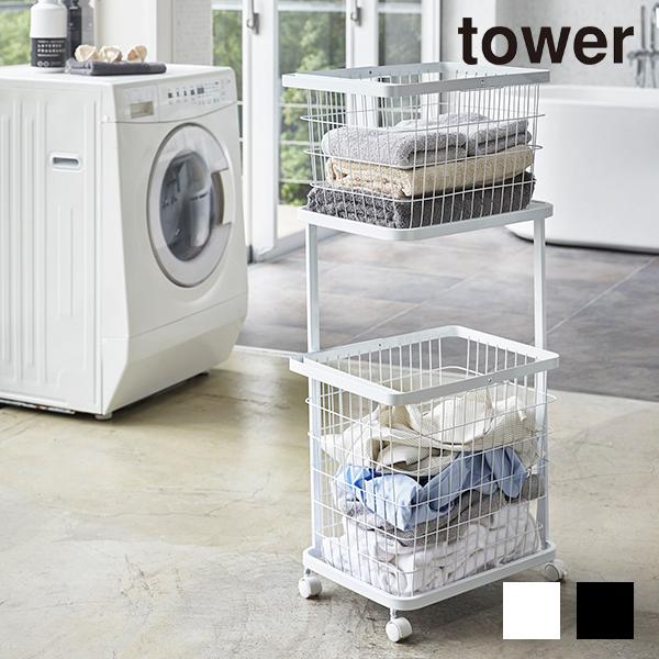 Tower ランドリーワゴン バスケット 洗濯かご 3点セット 2段 ランドリーバスケット Tower タワー 生活雑貨 通販 Paypayモール