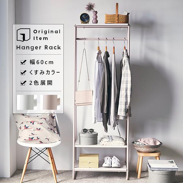 ハンガーラック ラック パイプハンガー おしゃれ スリム 頑丈 白 ピンク シンプル 可愛い 棚付きデザインハンガーラック 当社オリジナル 大型 Z C 生活雑貨 通販 Yahoo ショッピング
