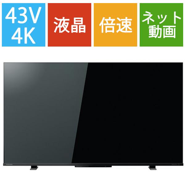 東芝 TOSHIBA 43Z570K [REGZA(レグザ) Z570Kシリーズ 43V型 4K液晶  