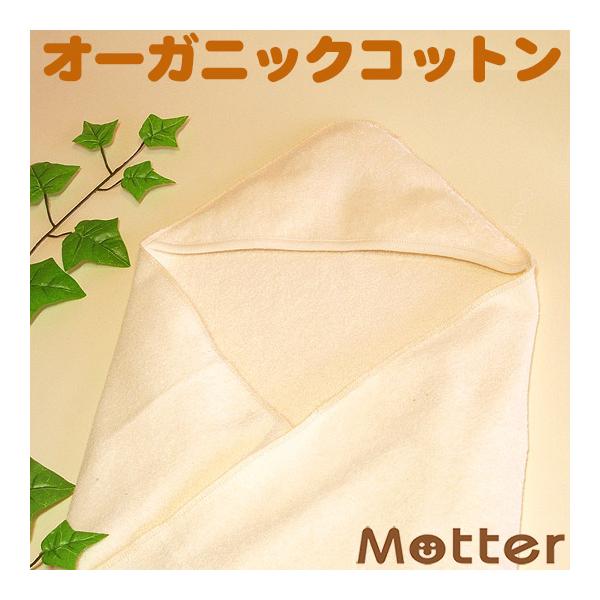 おくるみ オーガニックコットン パイル地(きなり) ベビー アフガン