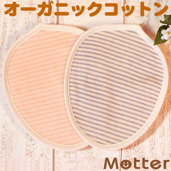 ベビースタイ オーガニックコットン 草木染め授乳スタイ よだれかけ