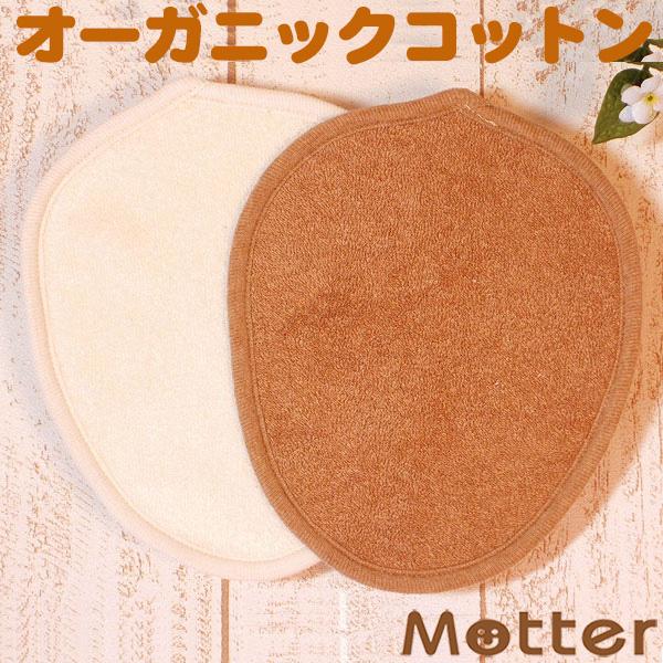 ベビースタイ オーガニックコットン パイル授乳スタイ よだれかけ