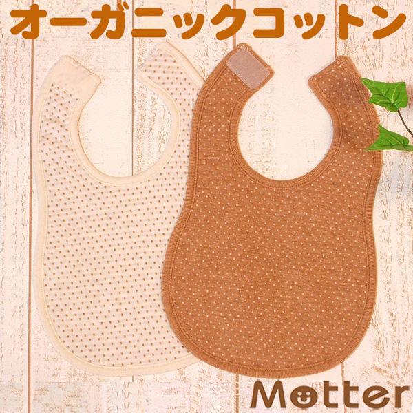 ベビースタイ オーガニックコットン ドット柄 赤ちゃん よだれかけ