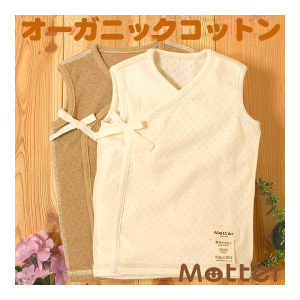 ベビー服 肌着 オーガニックコットン エリゼノースリーブ肌着