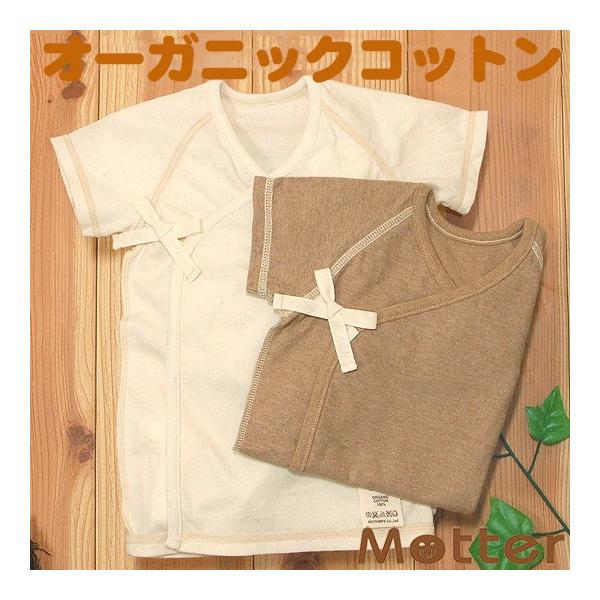 ベビー服 短肌着 オーガニックコットン 天竺短肌着