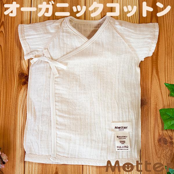 ベビー服 短肌着 オーガニックコットン 2重ガーゼ短肌着