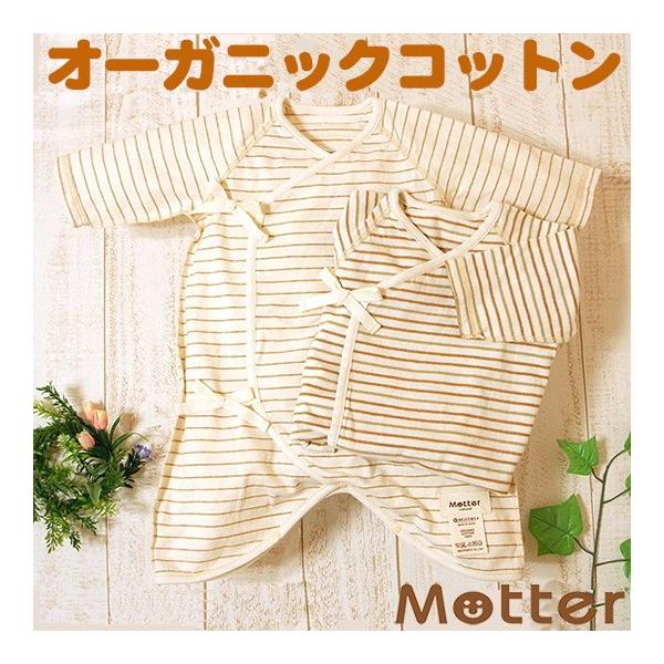 ベビー服 ベビー肌着 オーガニックコットン 長袖ボーダーコンビ肌着