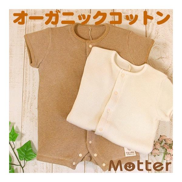ベビー服 カバーオール オーガニックコットン 半袖ワッフルカバーオール
