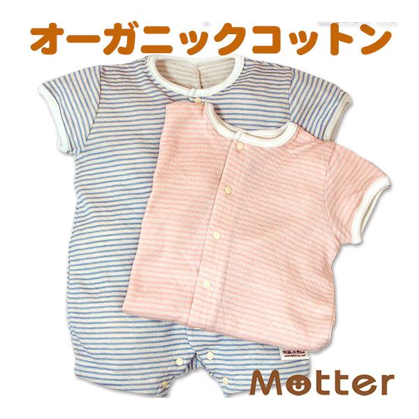 ベビー服 カバーオール オーガニックコットン 草木染めガーゼ半袖カバーオール