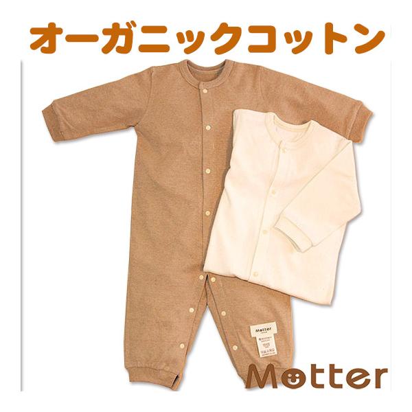 ベビー服 カバーオール オーガニックコットン 長袖天竺カバーオール
