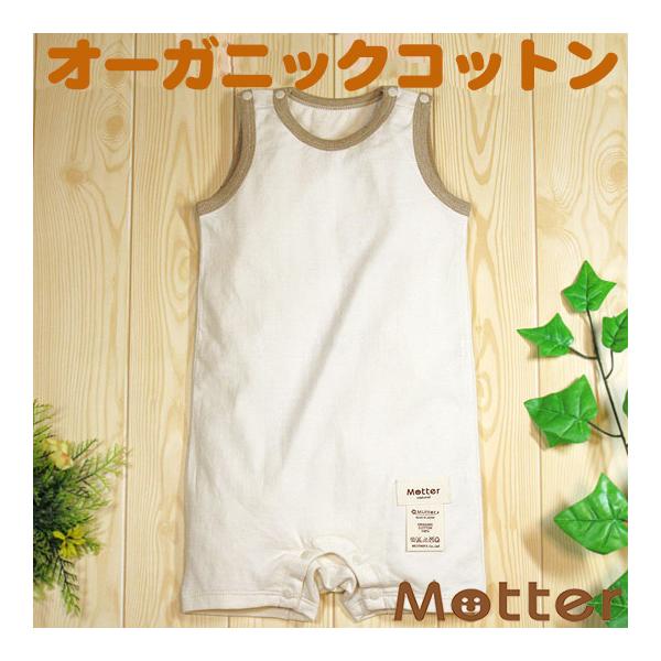 ベビー服 ロンパース オーガニックコットン 天竺タンクトップ型ロンパース(きなり)