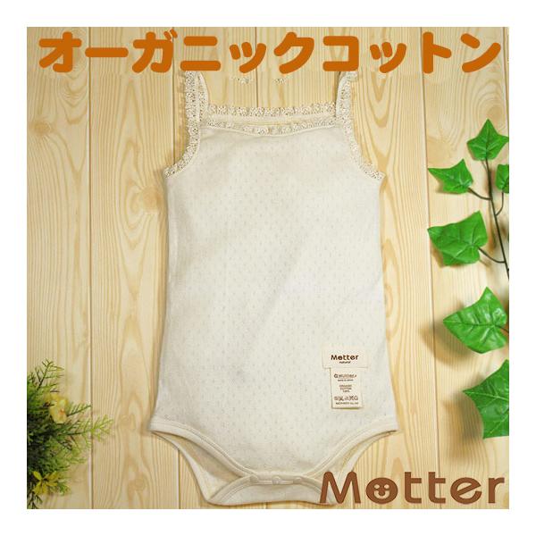 ベビー服 ロンパース オーガニックコットン エリゼキャミソールロンパース(きなり)