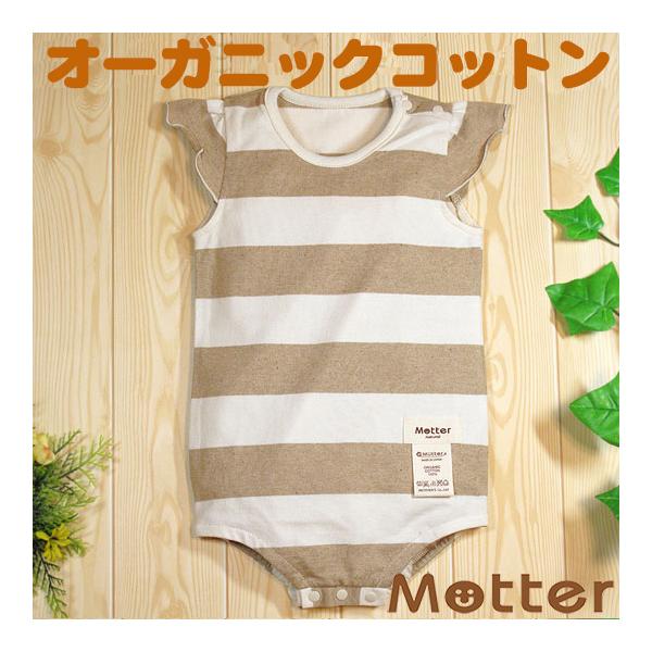 ベビー服 ロンパース オーガニックコットン 太ボーダー天竺フレンチ袖ロンパース