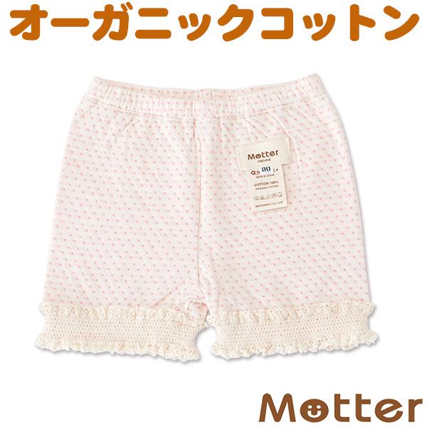 ベビー服 ショートパンツ オーガニックコットン 草木染めドット柄レース付ショートパンツ