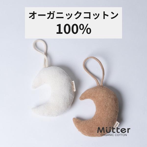 犬 おもちゃ オーガニックコットン 月 オーガニック ドッグ オモチャ