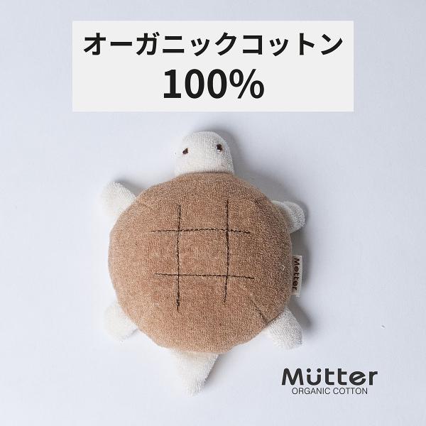 犬 おもちゃ オーガニックコットン カメ オーガニック ドッグ オモチャ