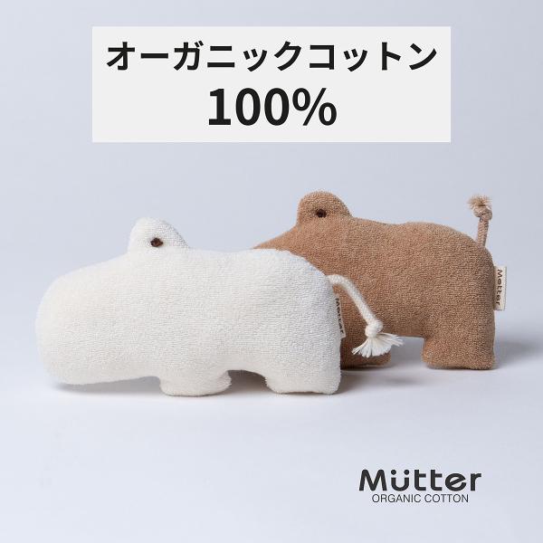 犬 おもちゃ オーガニックコットン カバ オーガニック ドッグ オモチャ