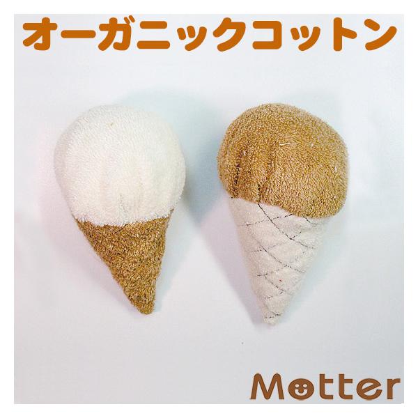 犬 おもちゃ オーガニックコットン ソフトクリーム オーガニック ドッグ オモチャ