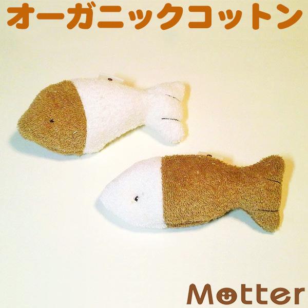 犬 おもちゃ オーガニックコットン サカナ オーガニック ドッグ オモチャ