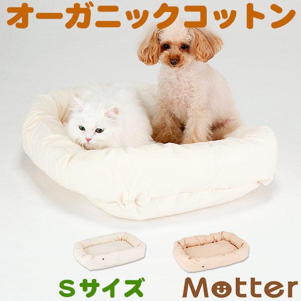 犬 ベッド オーガニックコットン 小型犬 スクエア ベッド ネルベッド Sサイズ