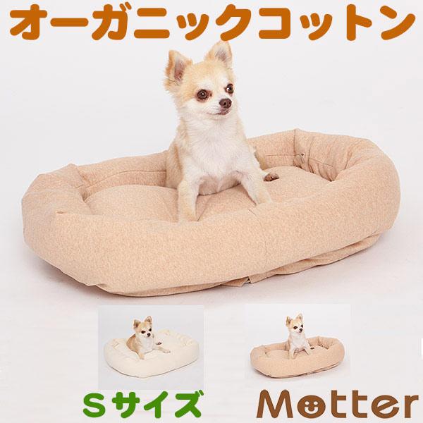 犬 ベッド オーガニックコットン 小型犬 スクエア ベッド ミニウラ毛ベッド Sサイズ