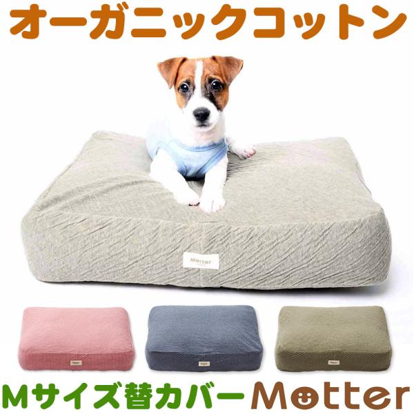 クッション カバー 無地 犬用ベッド マット 床材の人気商品 通販 価格比較 価格 Com